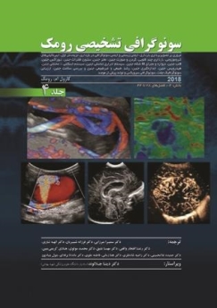 رومک 2018 سونوگرافی تشخیصی، جلد 4